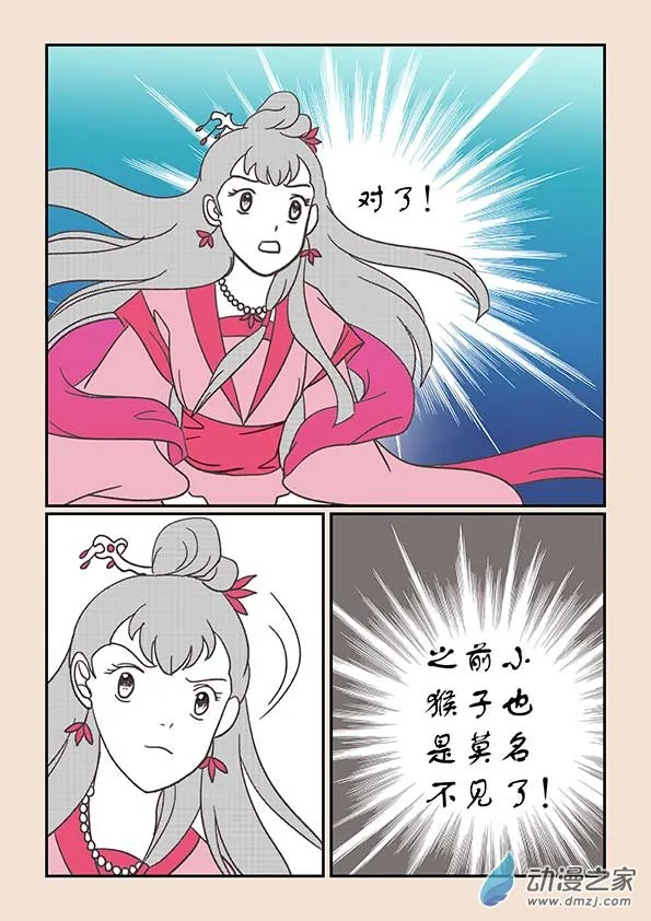第二十四章 月中影3 第5页