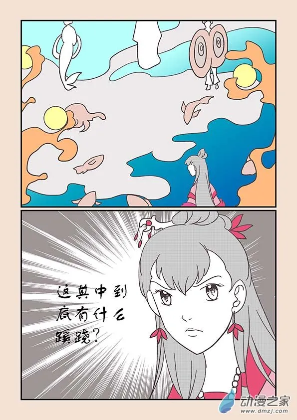 第二十四章 月中影3 第6页