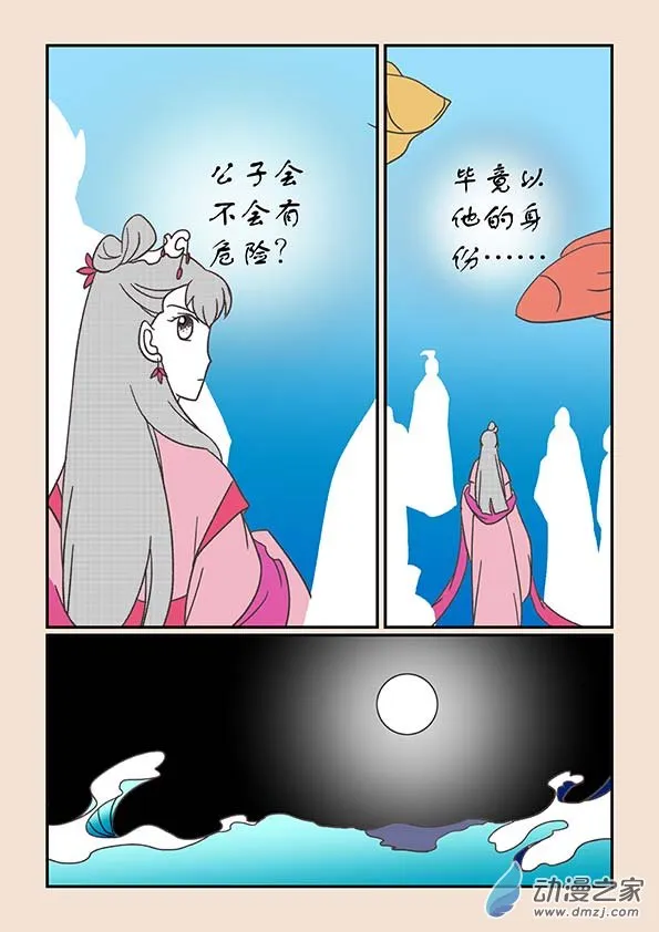 第二十四章 月中影3 第7页