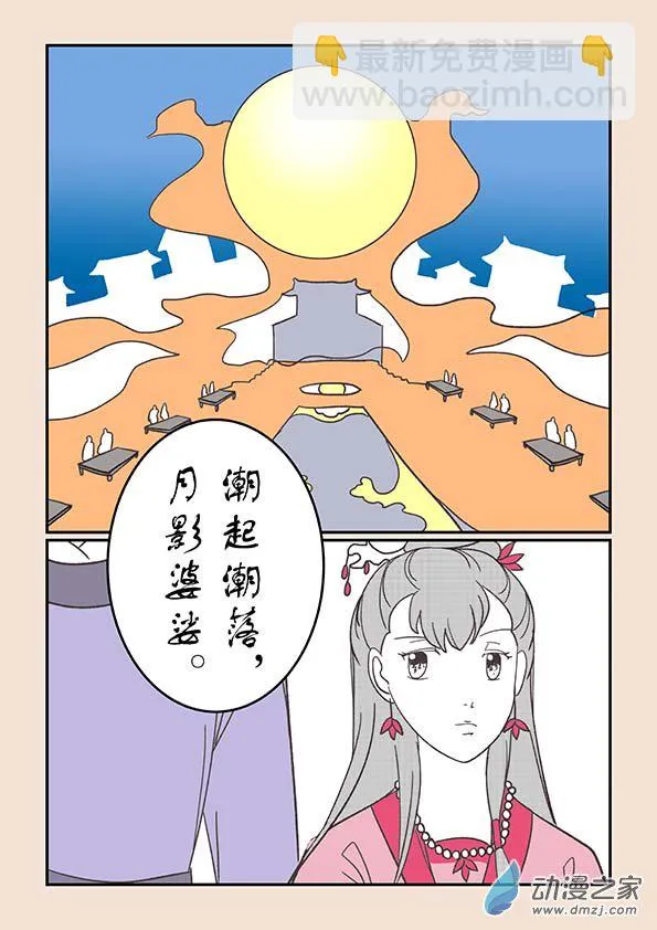 第二十四章 月中影3 第8页