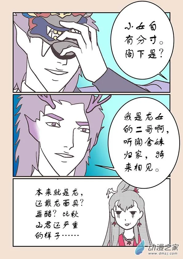 第二十四章 月中影4 第3页
