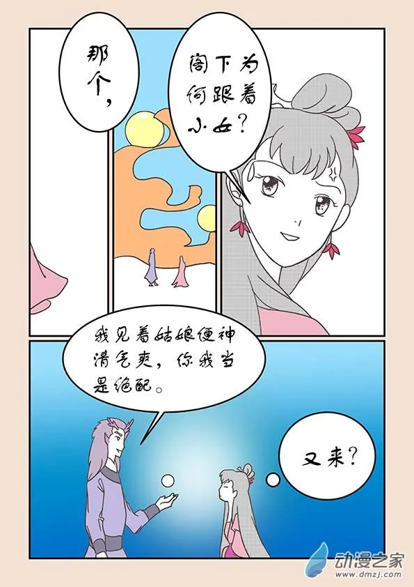 第二十四章 月中影4 第4页