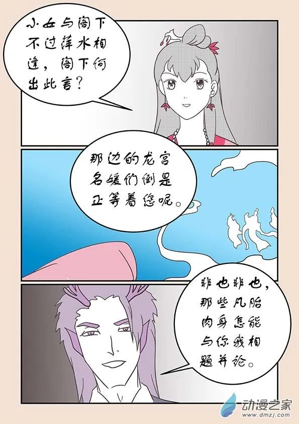 第二十四章 月中影4 第5页
