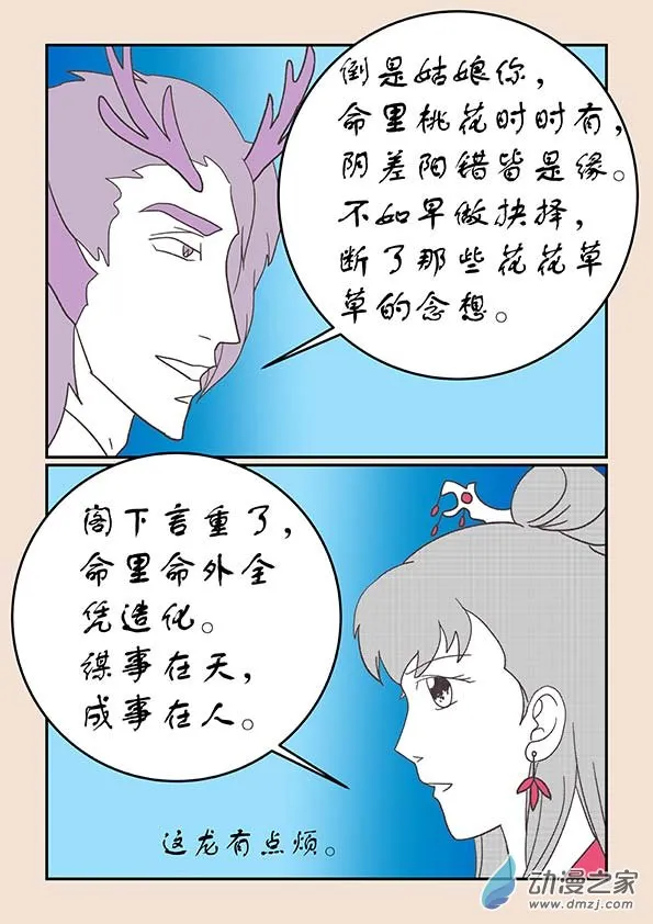 第二十四章 月中影4 第6页