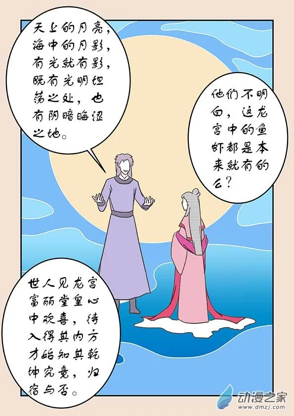 第二十四章 月中影4 第7页