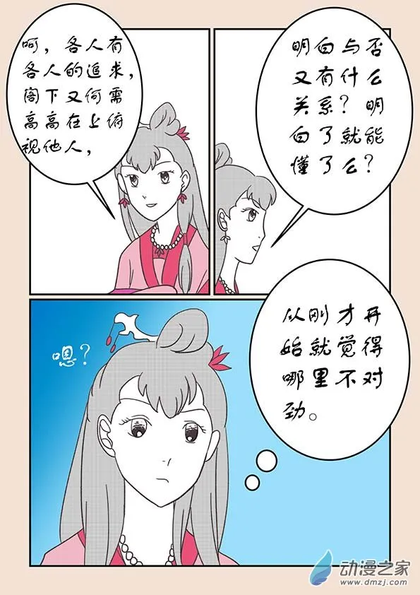 第二十四章 月中影4 第8页