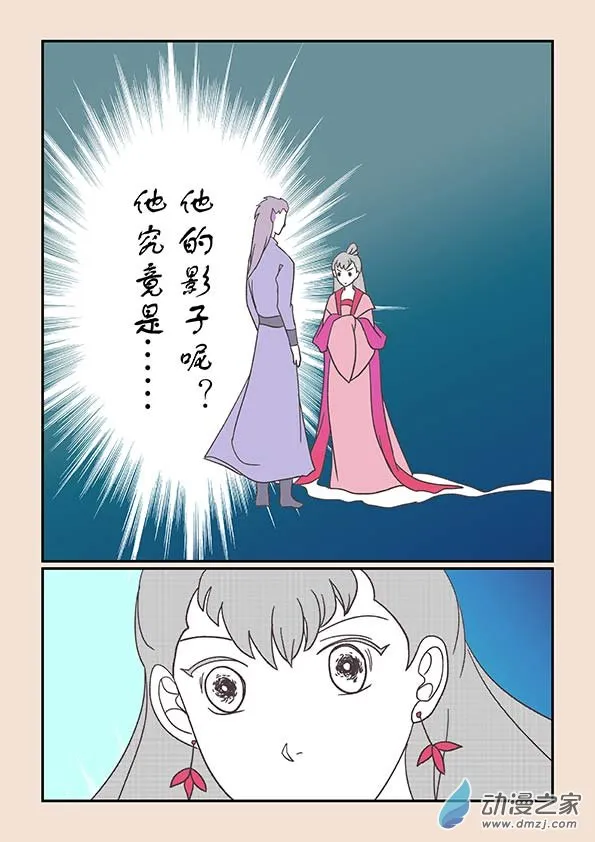 第二十四章 月中影4 第9页