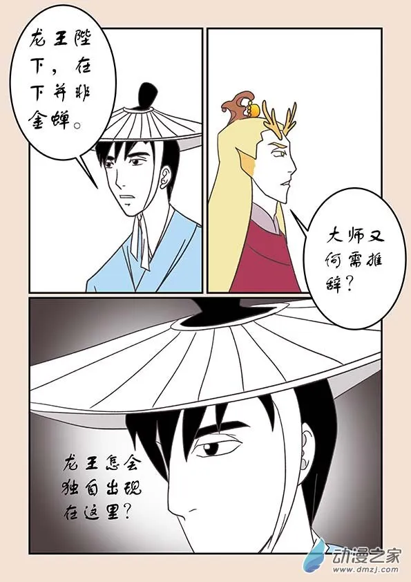 第二十五章 月中影5 第7页