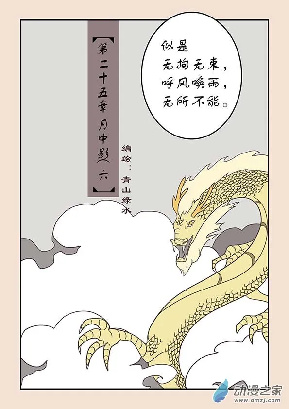 第二十五章 月中影6 第1页