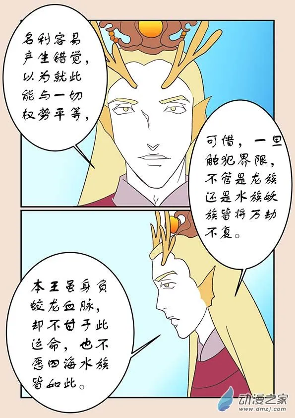 第二十五章 月中影6 第3页