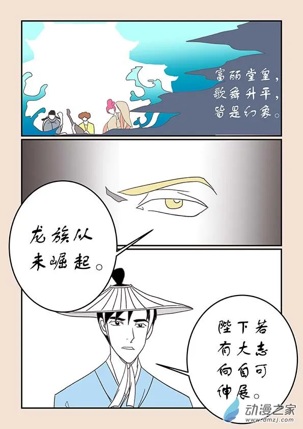 第二十五章 月中影6 第5页