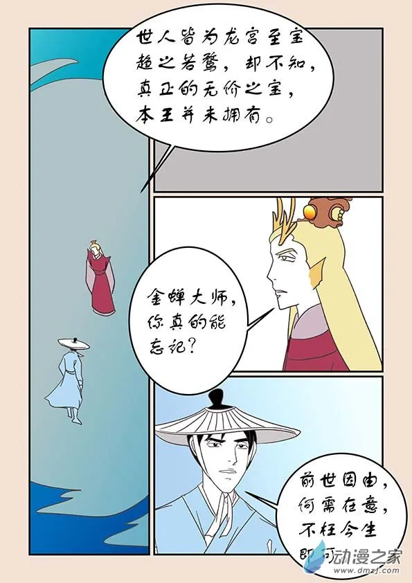 第二十五章 月中影6 第6页