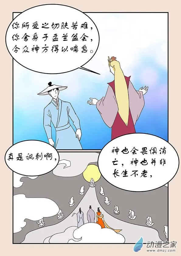 第二十五章 月中影6 第7页