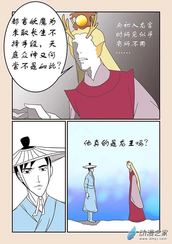 第二十五章 月中影6 第8页