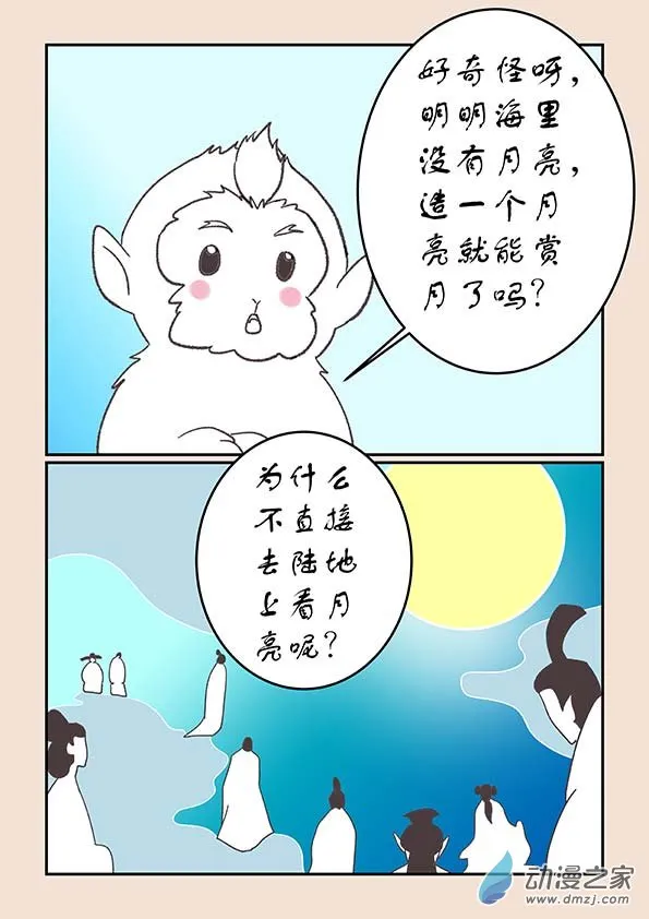 第二十五章 月中影7 第4页