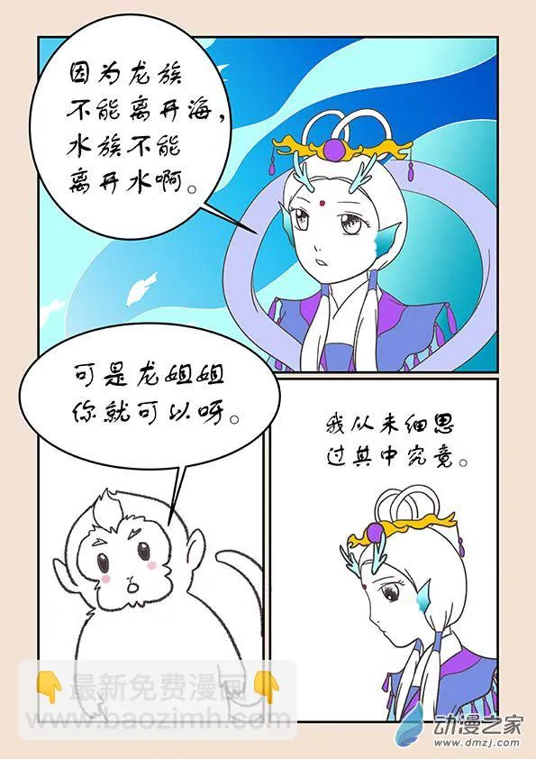 第二十五章 月中影7 第5页