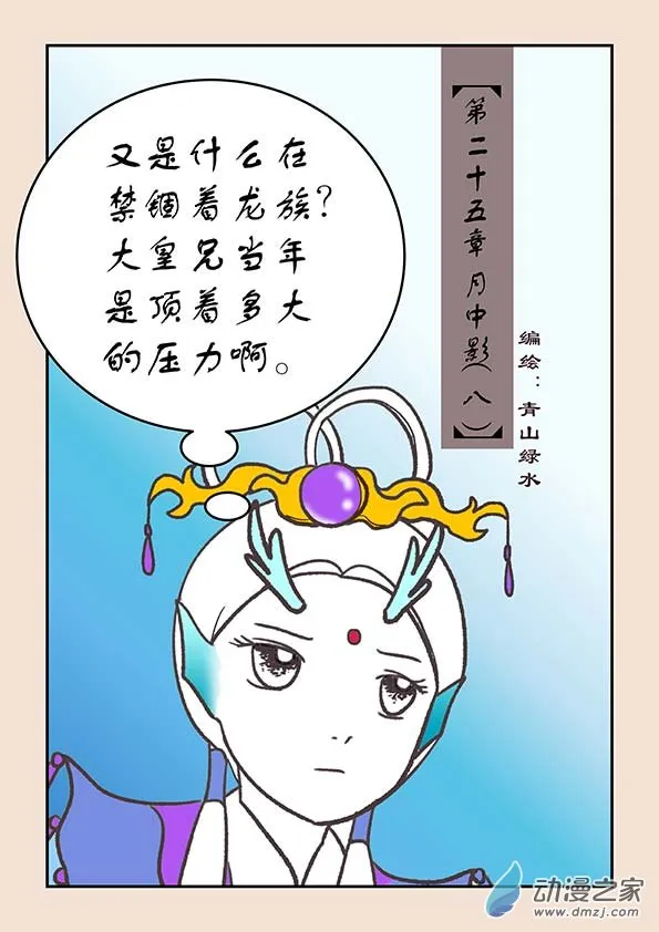 第二十五章 月中影8 第1页