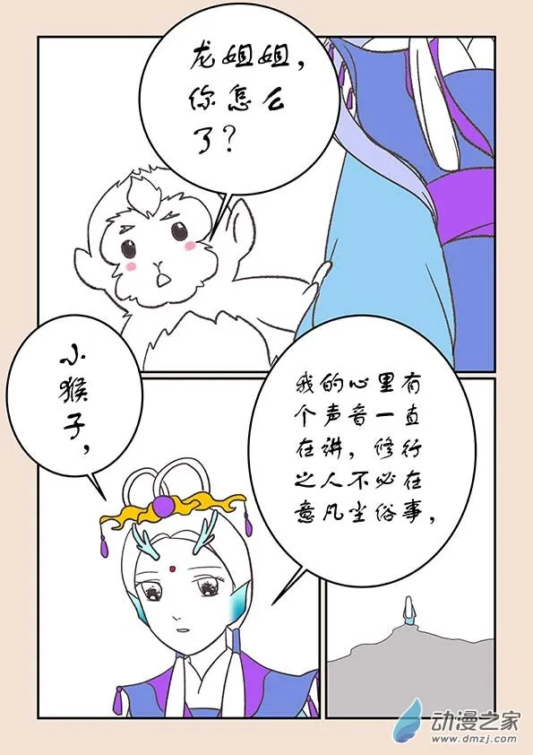 第二十五章 月中影8 第2页