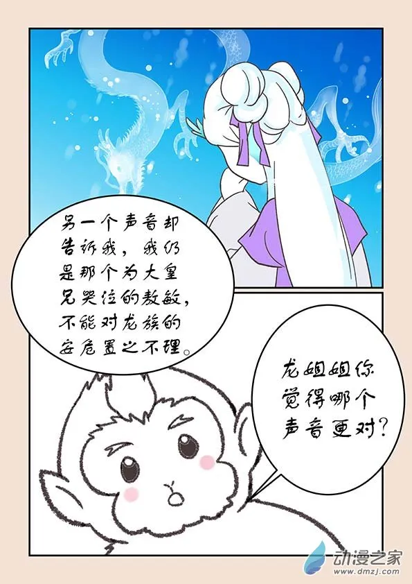 第二十五章 月中影8 第3页