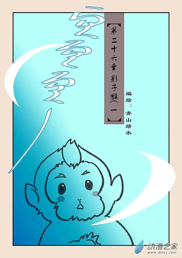 第二十六章 影子猴1 第1页