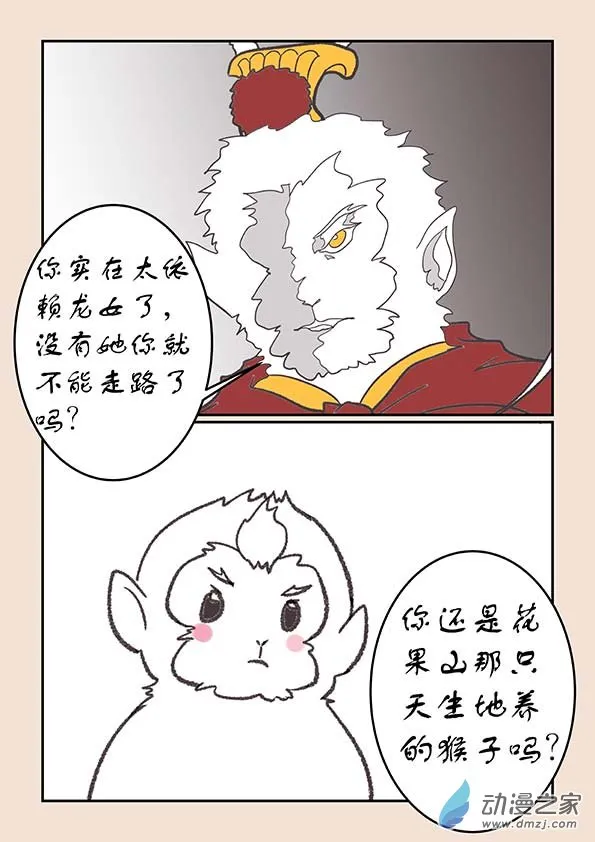 第二十六章 影子猴1 第4页