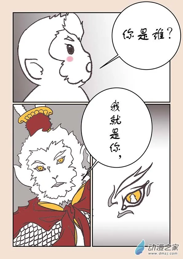 第二十六章 影子猴1 第5页