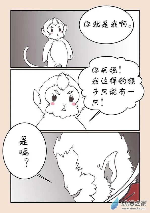 第二十六章 影子猴1 第6页