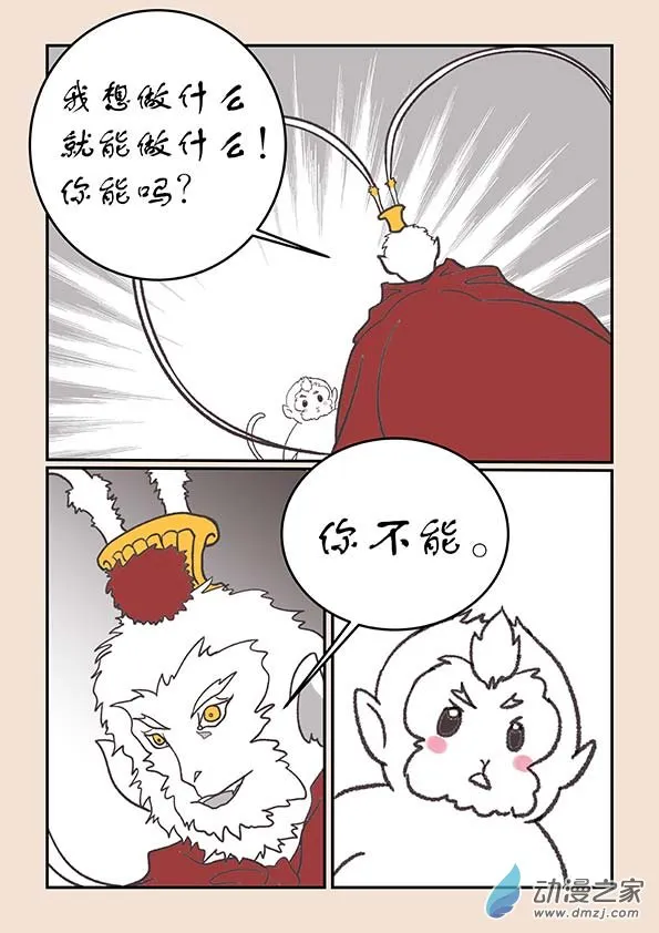 第二十六章 影子猴1 第7页