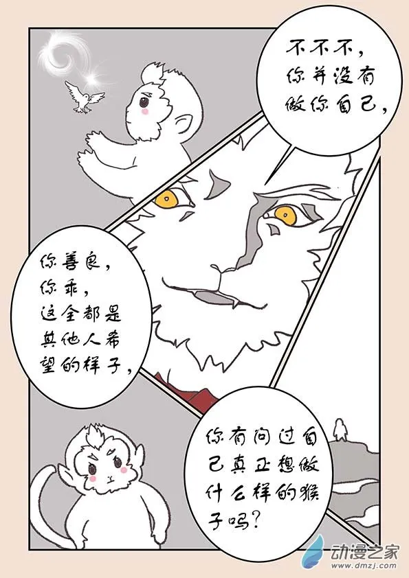 第二十六章 影子猴1 第8页