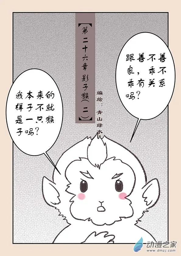 第二十六章 影子猴2 第1页