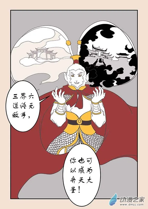 第二十六章 影子猴2 第3页