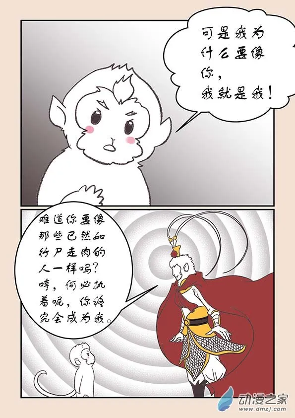 第二十六章 影子猴2 第4页