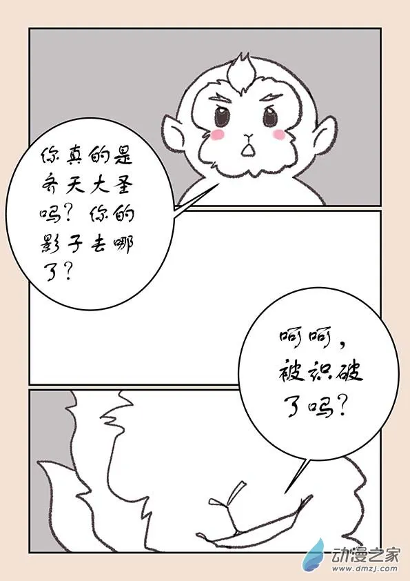 第二十六章 影子猴2 第7页