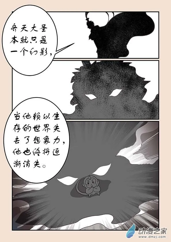 第二十六章 影子猴2 第8页