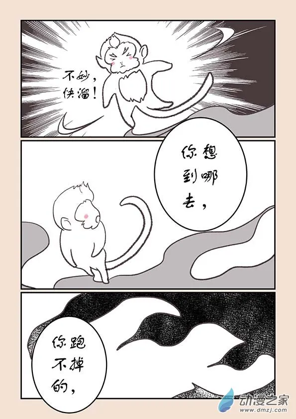 第二十六章 影子猴3 第2页