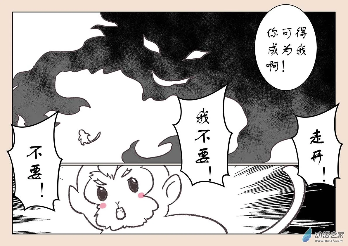 第二十六章 影子猴3 第3页