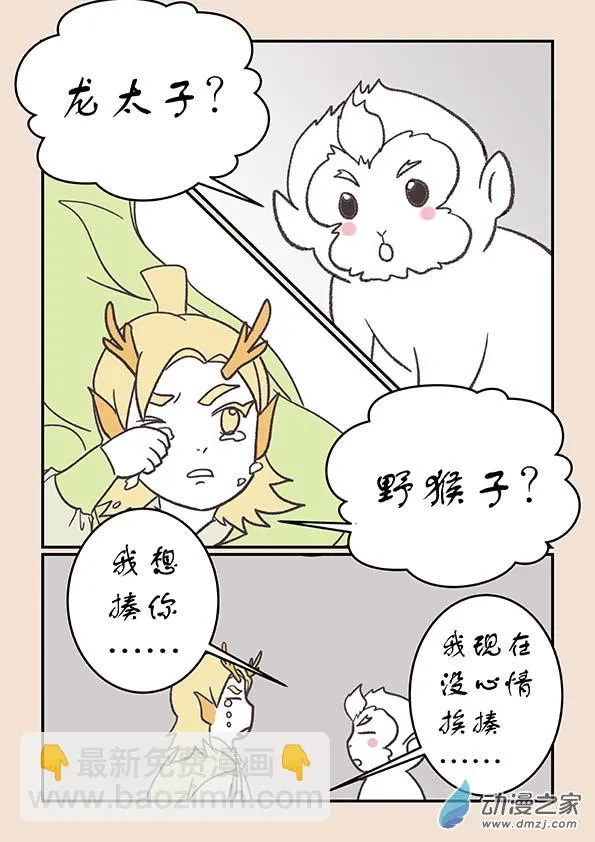 第二十六章 影子猴3 第8页