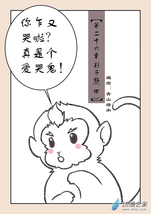 第二十六章 影子猴4 第1页