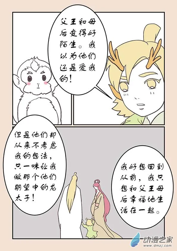 第二十六章 影子猴4 第5页