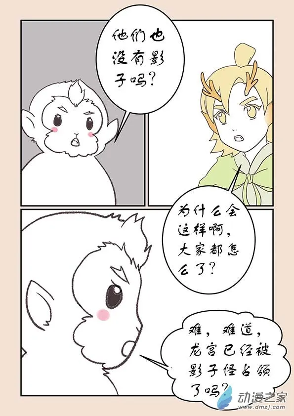 第二十六章 影子猴4 第6页