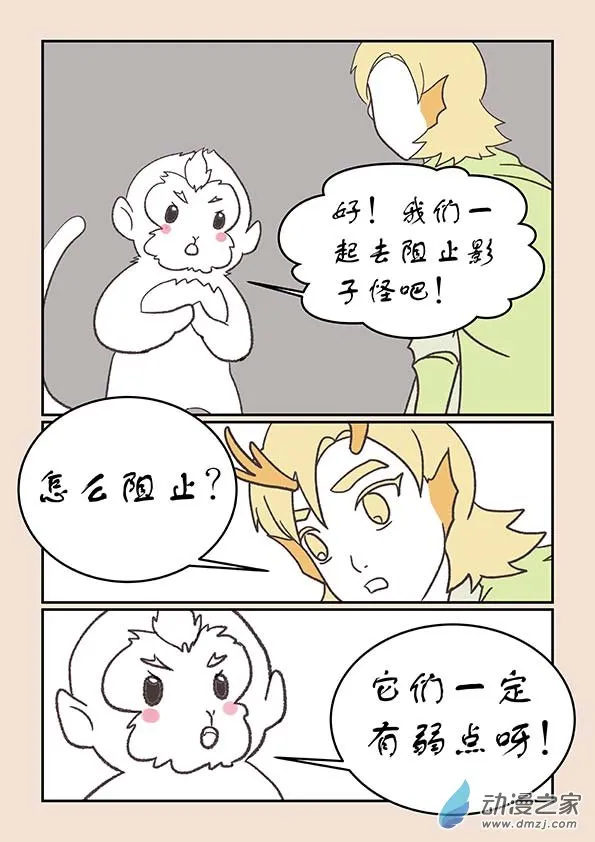 第二十六章 影子猴4 第7页
