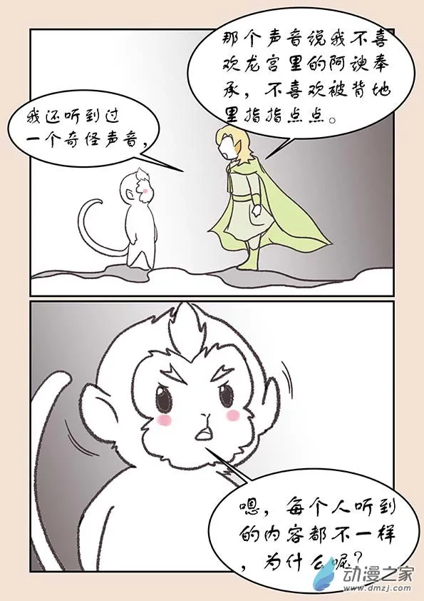 第二十六章 影子猴4 第8页