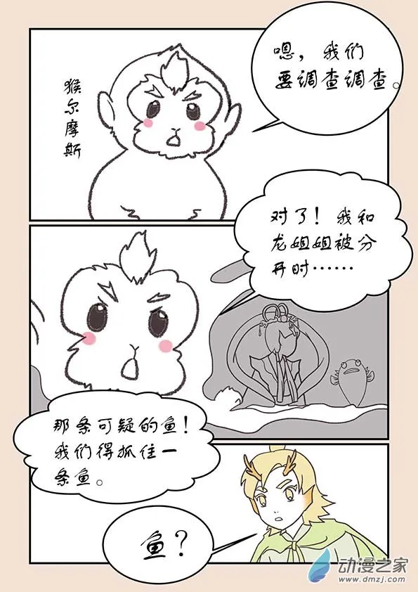 第二十七章 神魔乱1 第2页