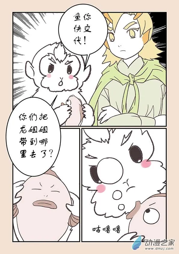 第二十七章 神魔乱1 第4页
