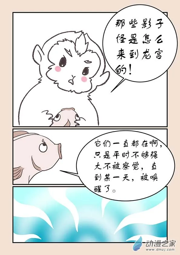 第二十七章 神魔乱1 第6页