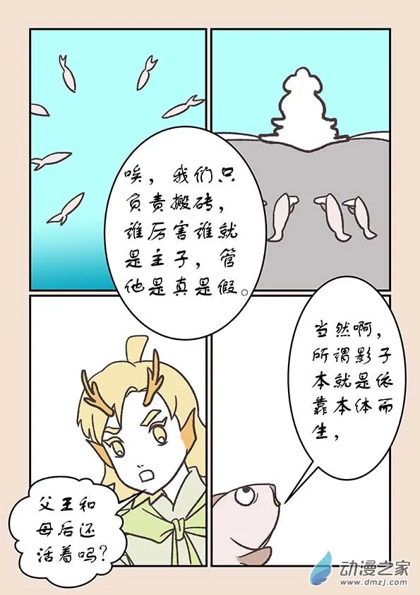 第二十七章 神魔乱1 第8页