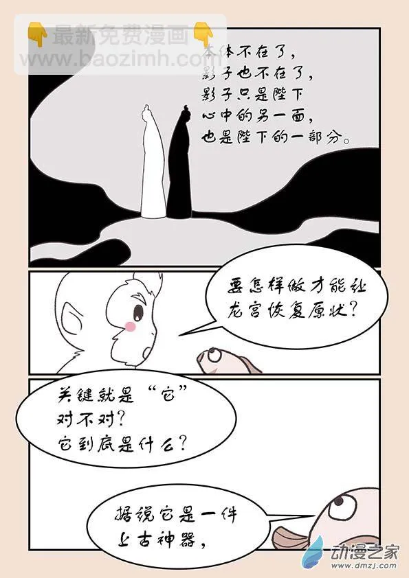 第二十七章 神魔乱1 第9页