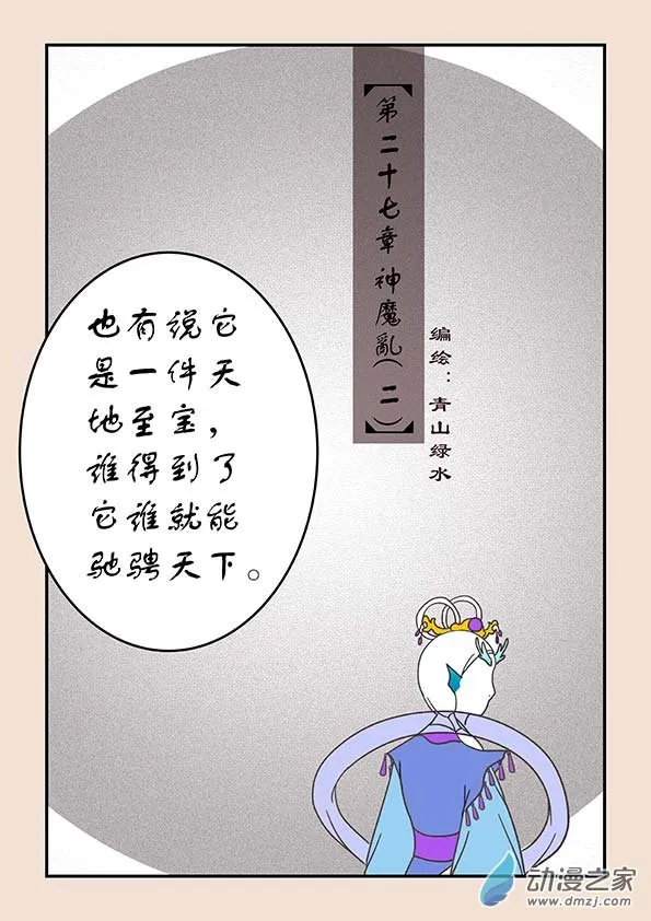 第二十七章 神魔乱2 第1页