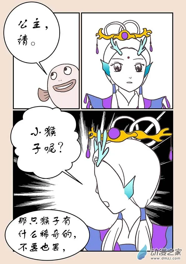 第二十七章 神魔乱2 第2页