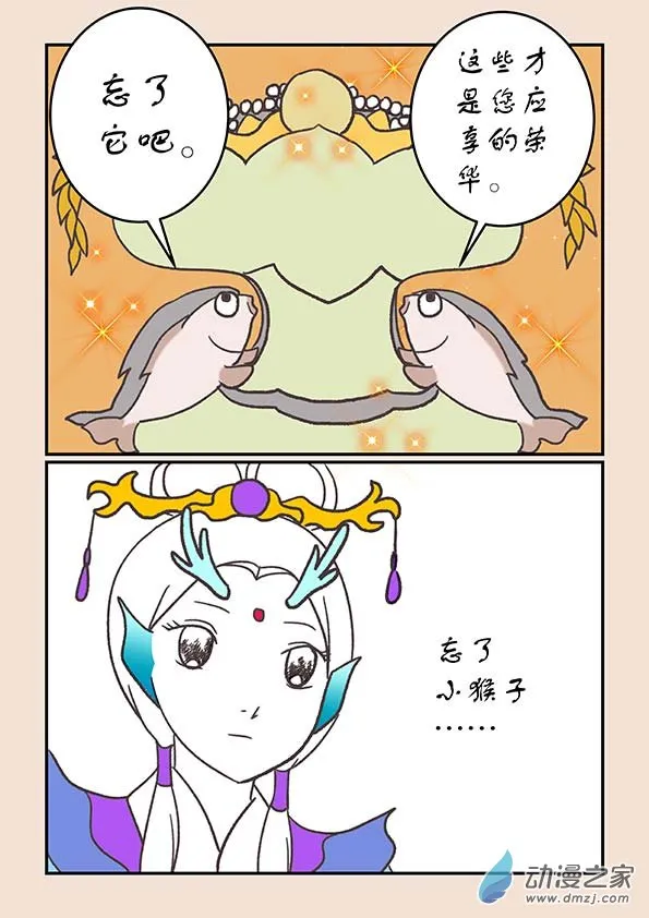 第二十七章 神魔乱2 第3页